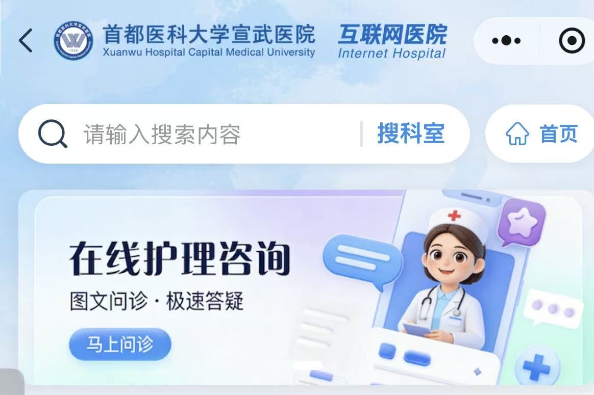 互联网医院搜索妇产科