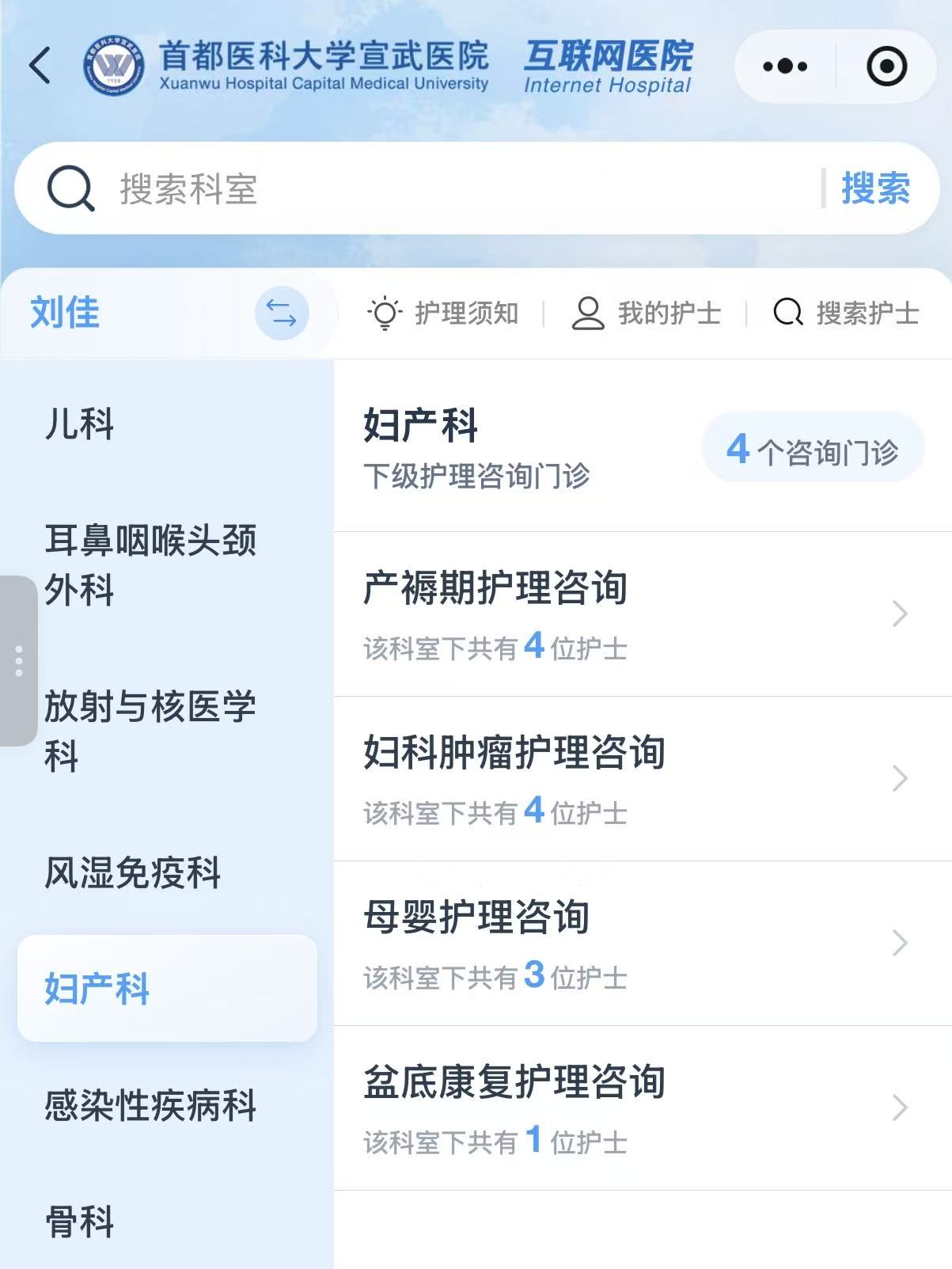 选择护士进行咨询