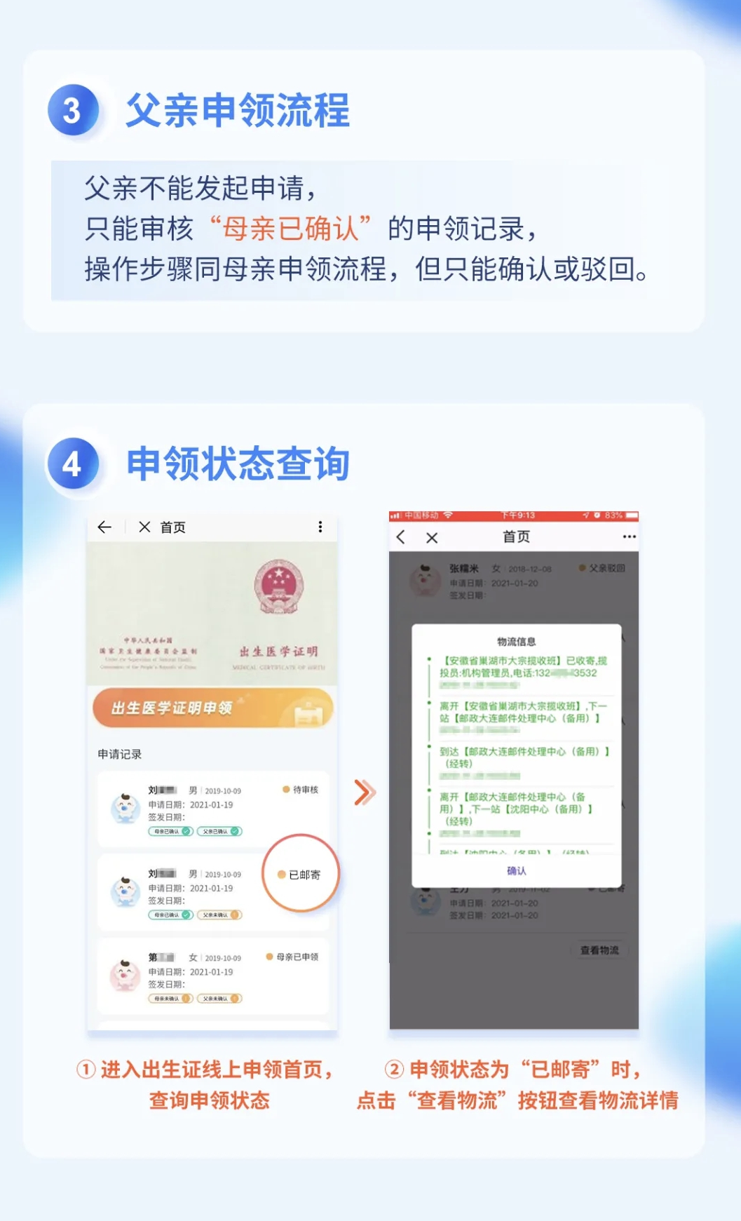 父亲审核与状态查询