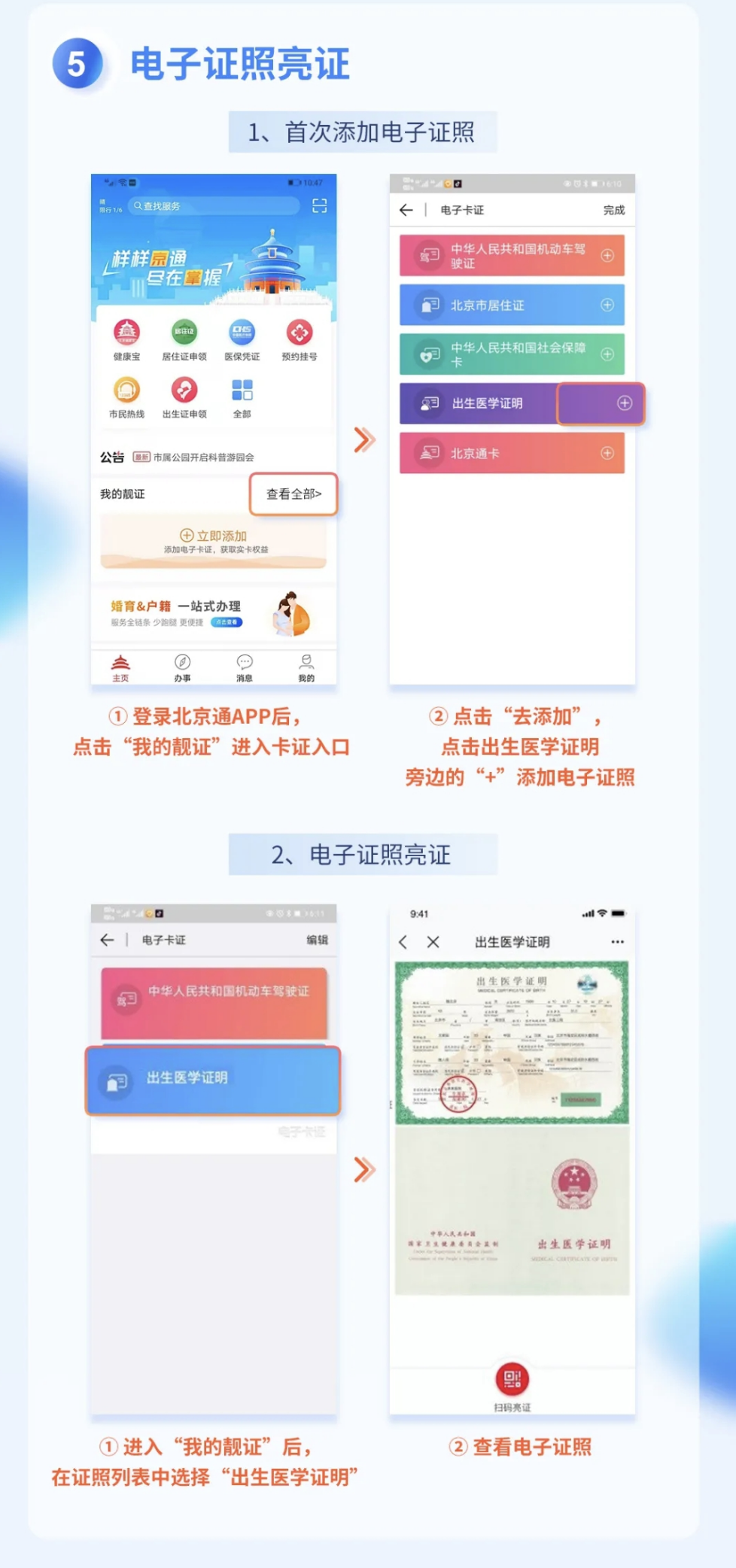电子证照亮证操作