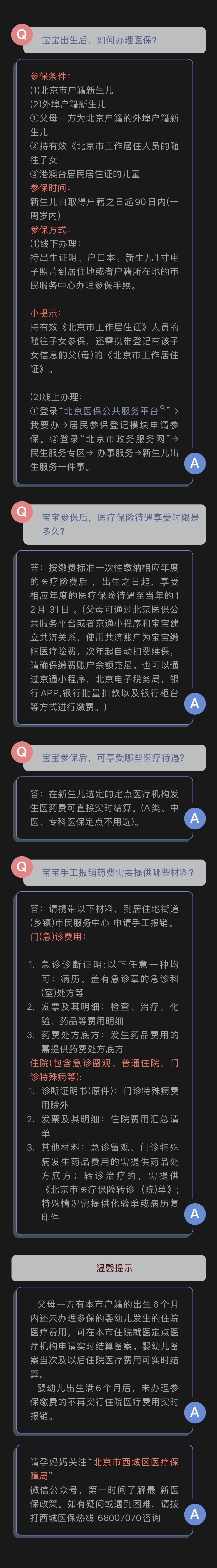 宝宝医保办理全攻略长图